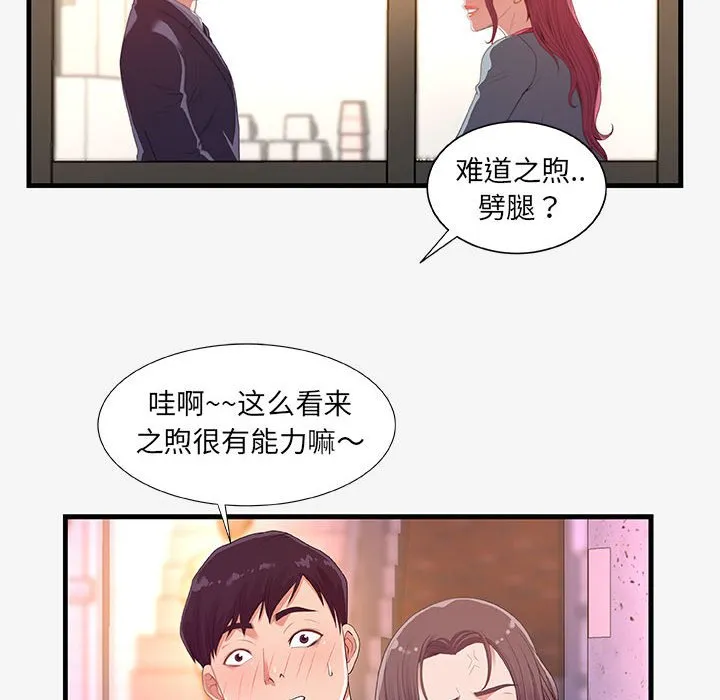友达以上 - 第20章 - page 92