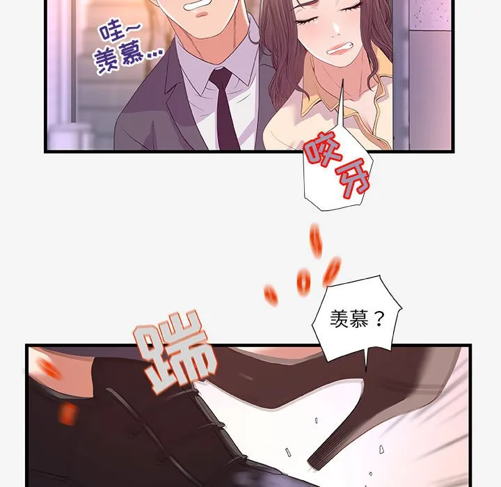 友达以上 - 第20章 - page 93