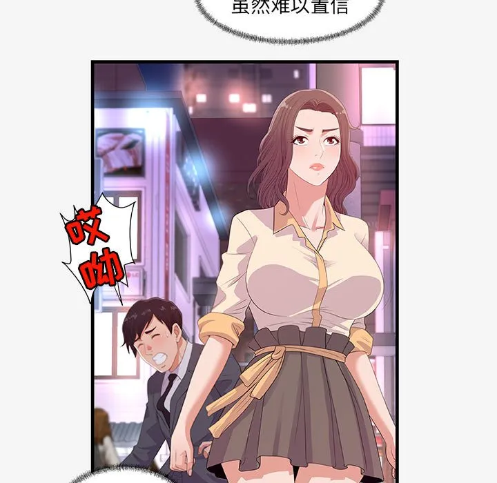 友达以上 - 第20章 - page 95