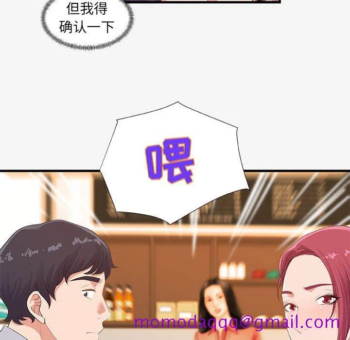 友达以上 - 第20章 - page 96