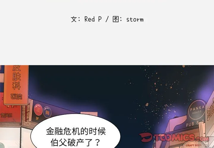 友达以上 - 第8章 - page 2