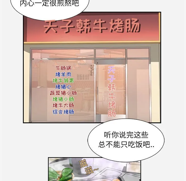 友达以上 - 第8章 - page 5