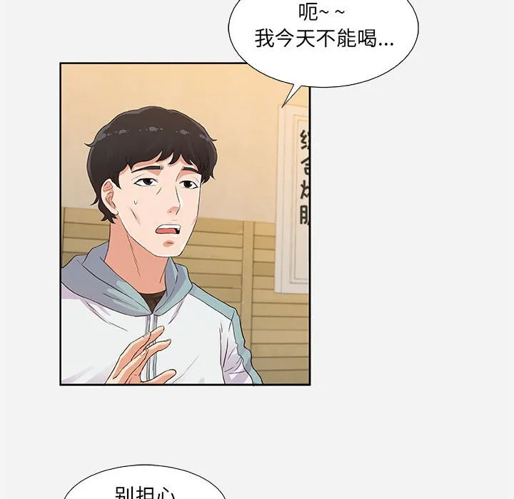友达以上 - 第8章 - page 8