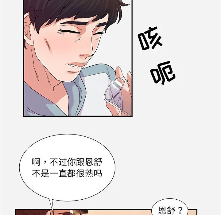 友达以上 - 第8章 - page 14
