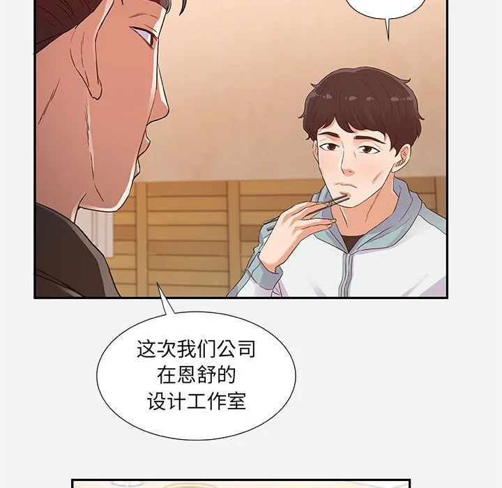 友达以上 - 第8章 - page 15
