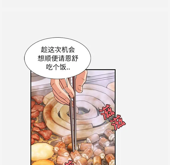 友达以上 - 第8章 - page 17
