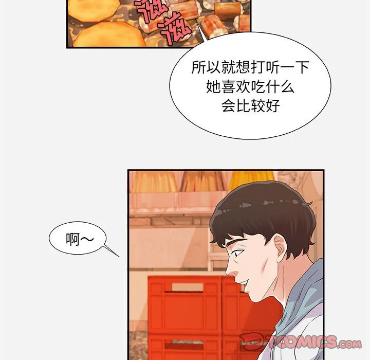 友达以上 - 第8章 - page 18