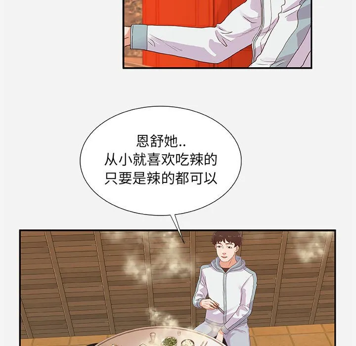友达以上 - 第8章 - page 19