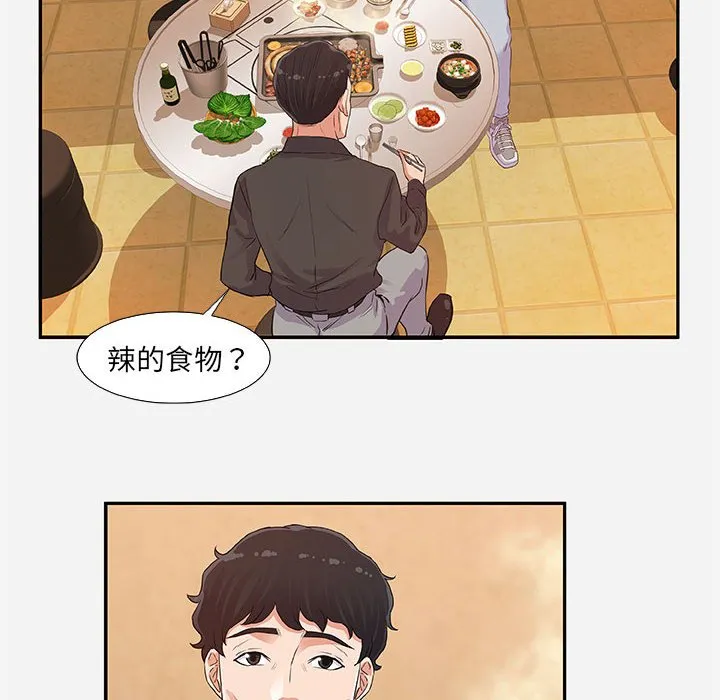 友达以上 - 第8章 - page 20