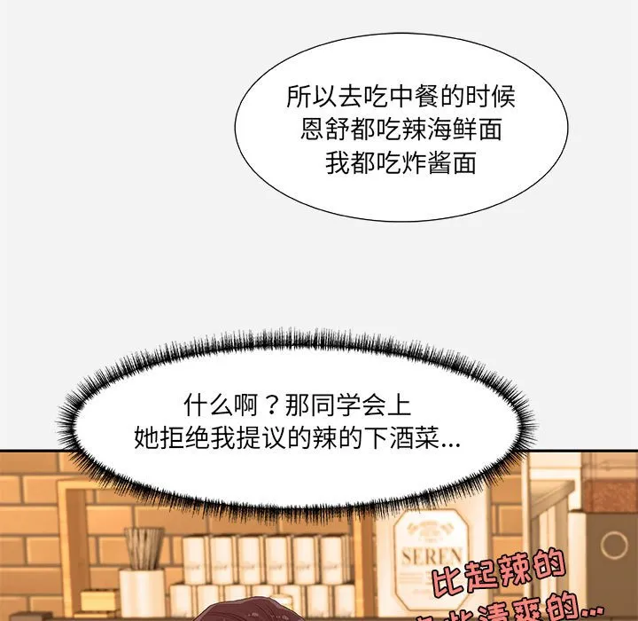 友达以上 - 第8章 - page 23