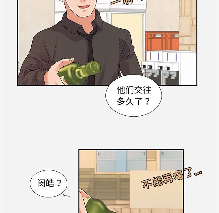 友达以上 - 第8章 - page 27