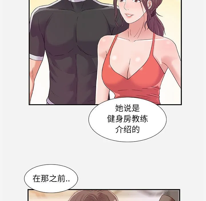 友达以上 - 第8章 - page 29