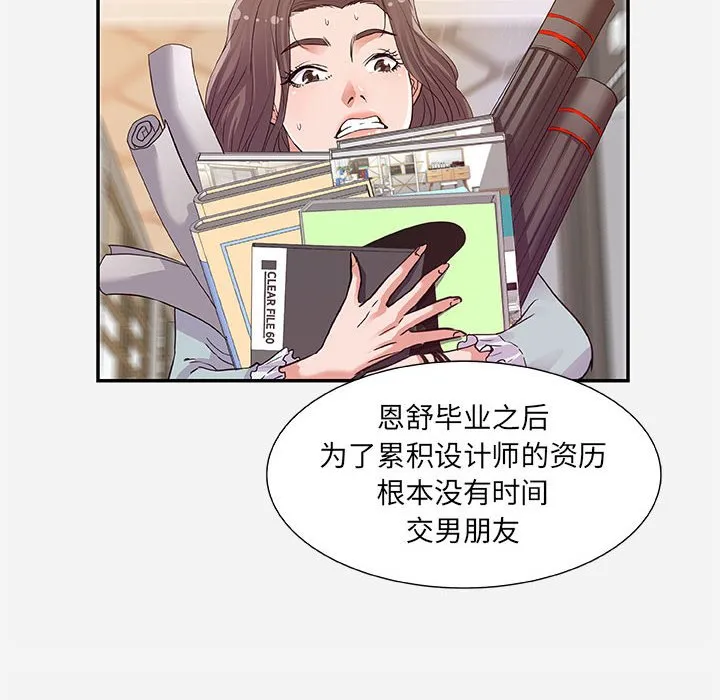 友达以上 - 第8章 - page 30