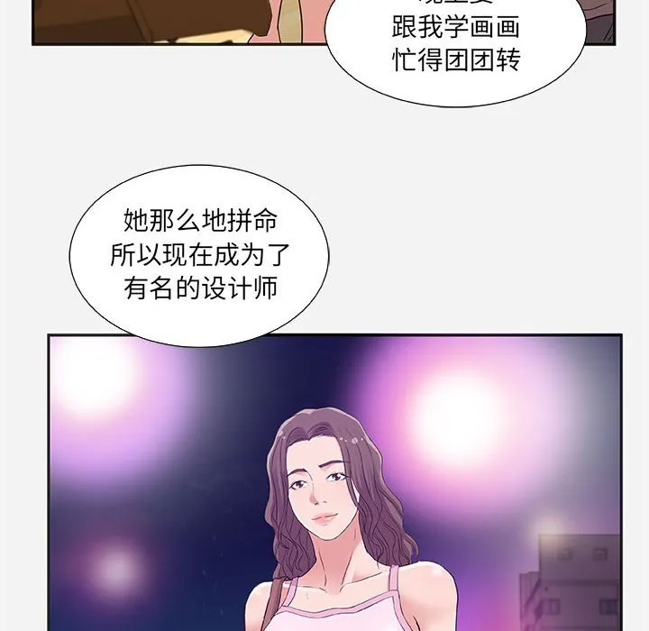 友达以上 - 第8章 - page 32