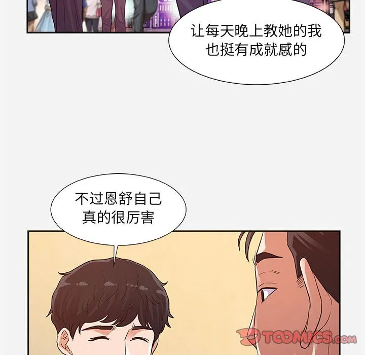 友达以上 - 第8章 - page 34