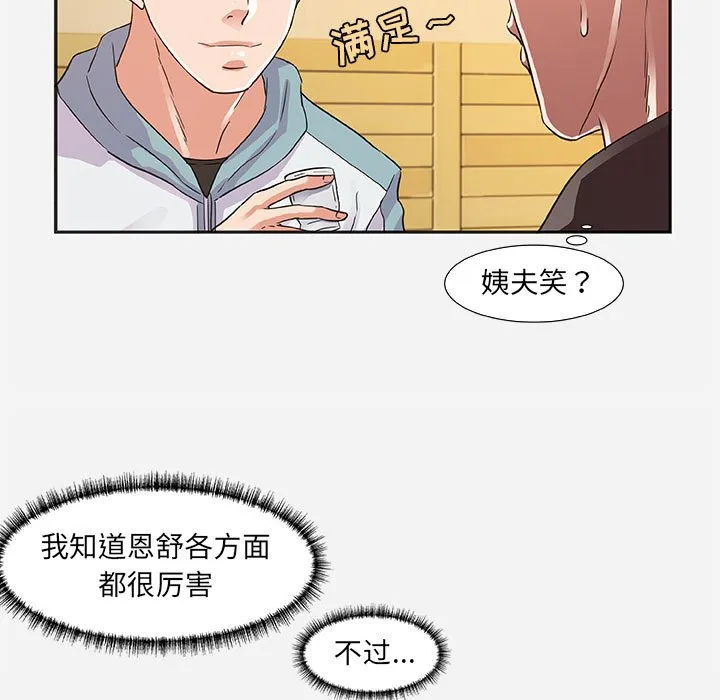 友达以上 - 第8章 - page 35