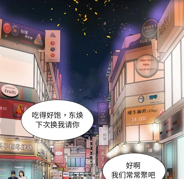 友达以上 - 第8章 - page 39