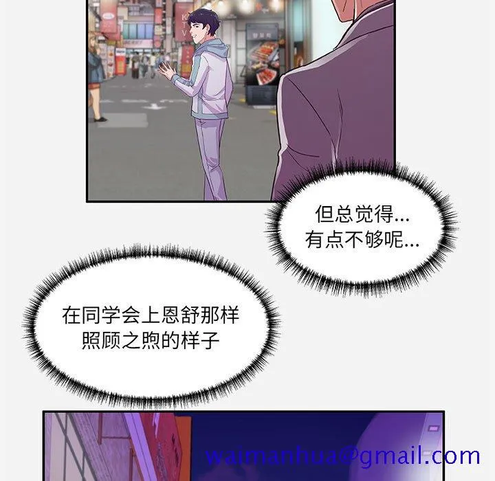 友达以上 - 第8章 - page 41