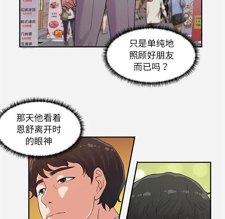 友达以上 - 第8章 - page 43