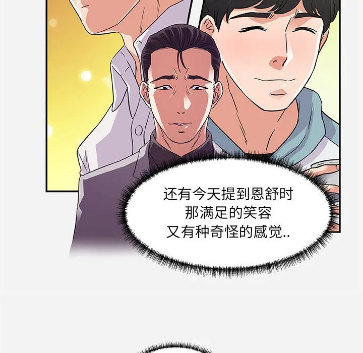 友达以上 - 第8章 - page 44