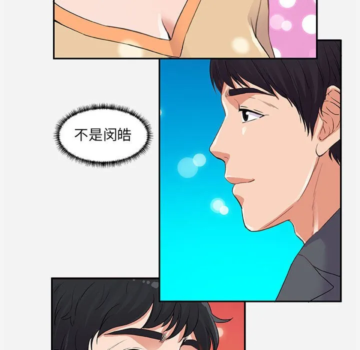 友达以上 - 第8章 - page 52