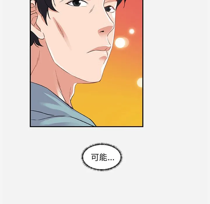 友达以上 - 第8章 - page 53