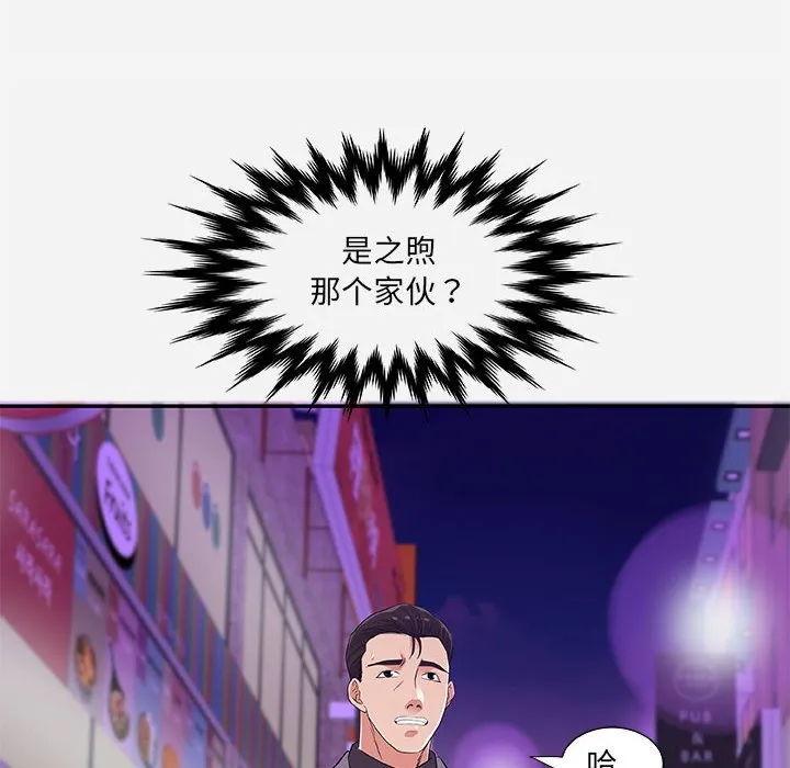 友达以上 - 第8章 - page 54