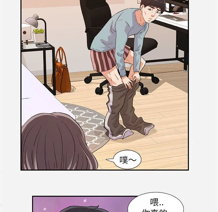 友达以上 - 第8章 - page 64