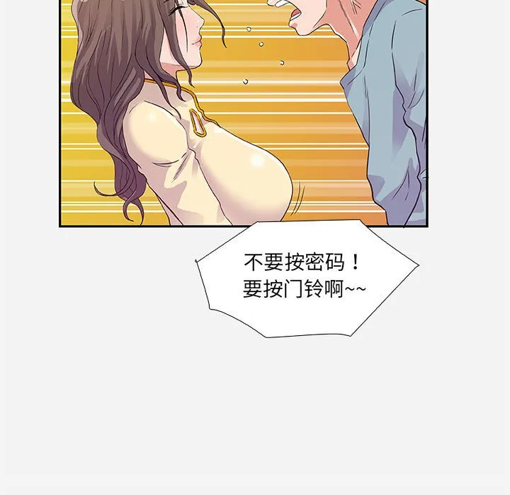 友达以上 - 第8章 - page 67