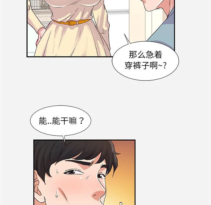 友达以上 - 第8章 - page 69