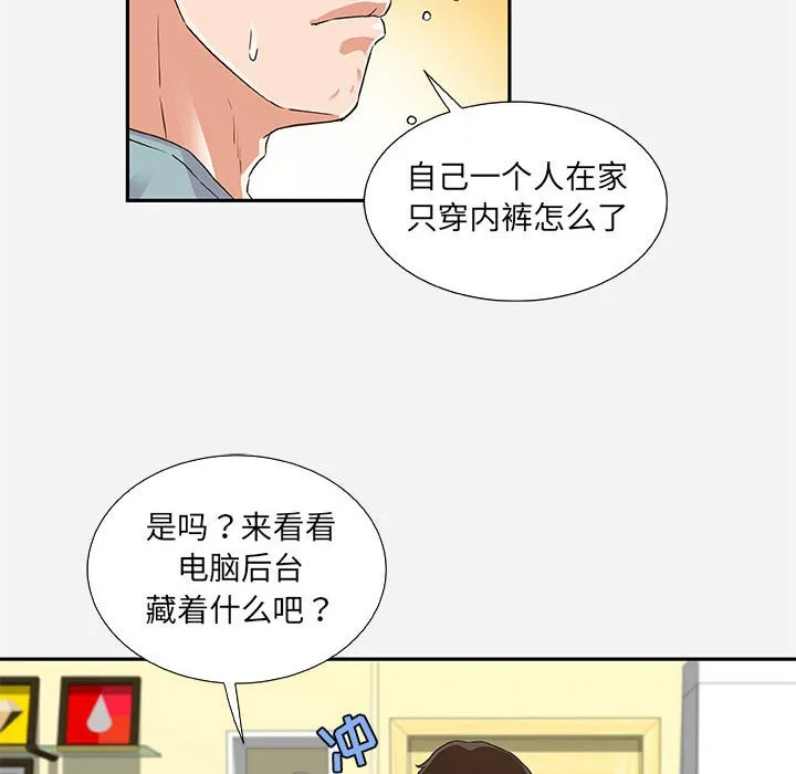 友达以上 - 第8章 - page 70
