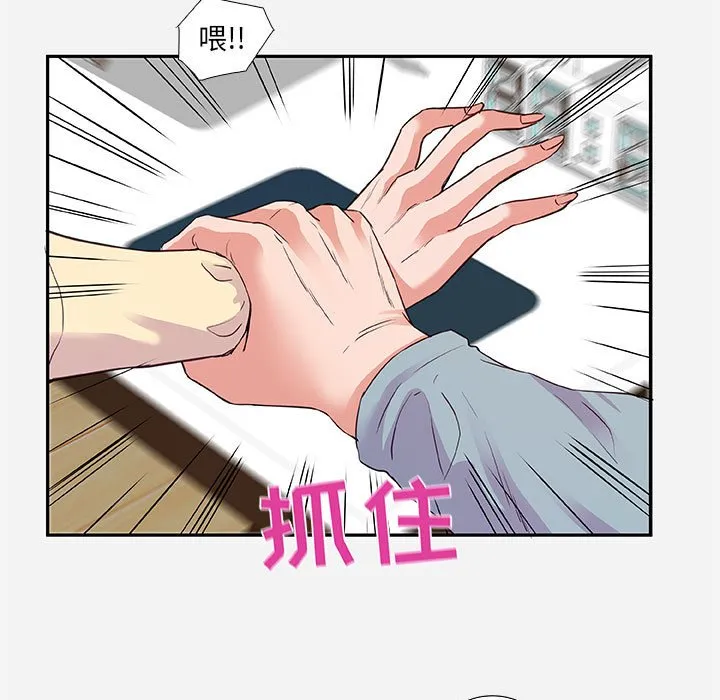 友达以上 - 第8章 - page 73