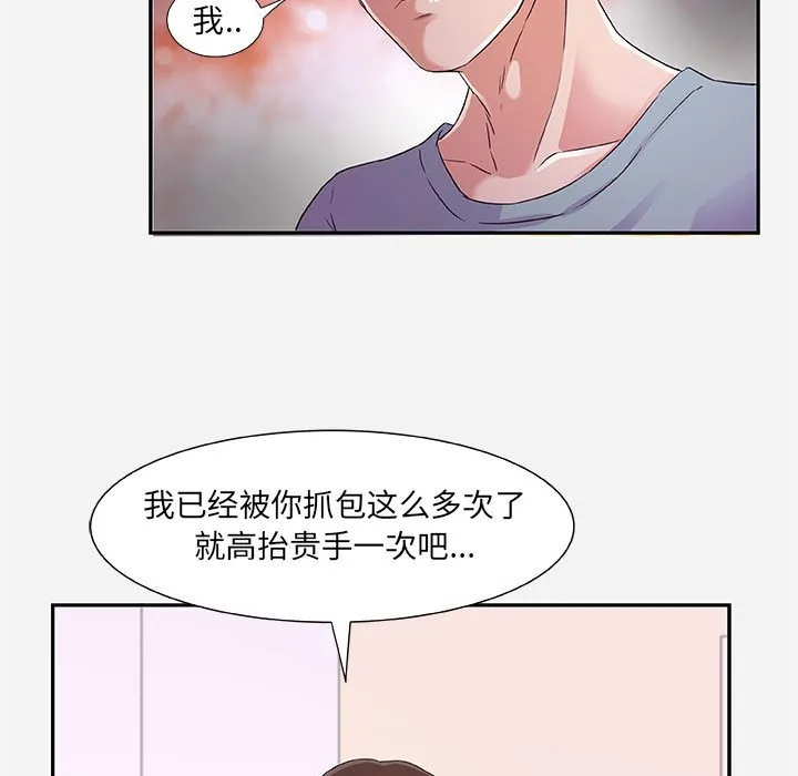 友达以上 - 第8章 - page 75