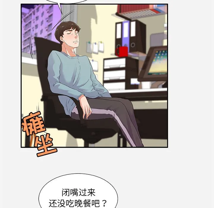 友达以上 - 第8章 - page 79
