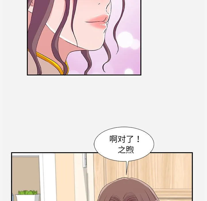 友达以上 - 第8章 - page 89