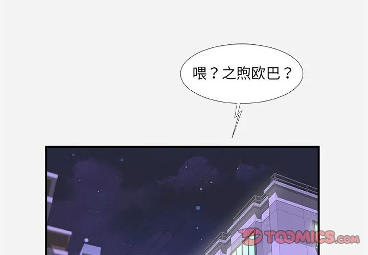 友达以上 - 第34章 - page 2