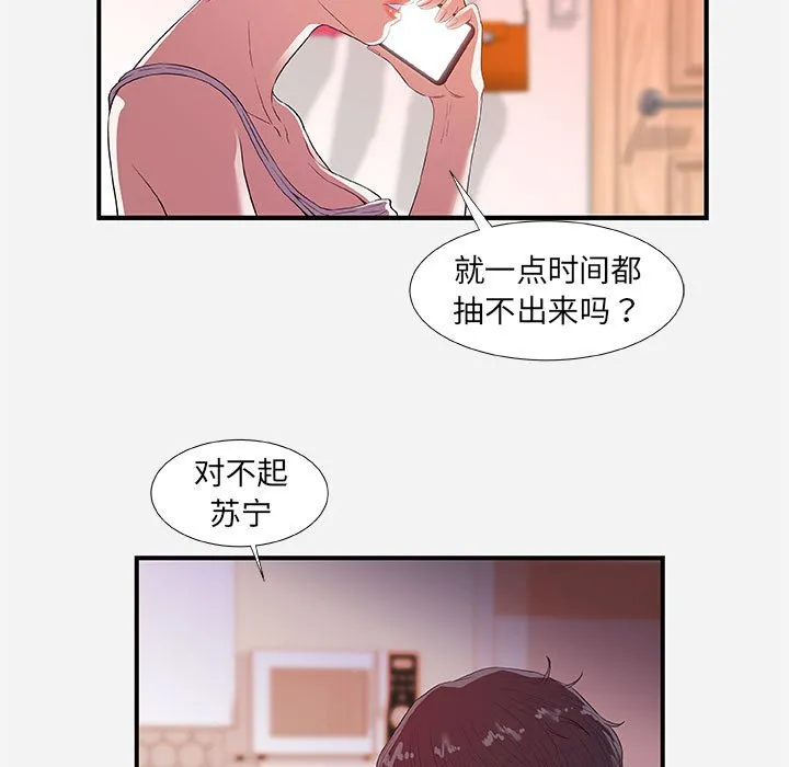 友达以上 - 第34章 - page 5
