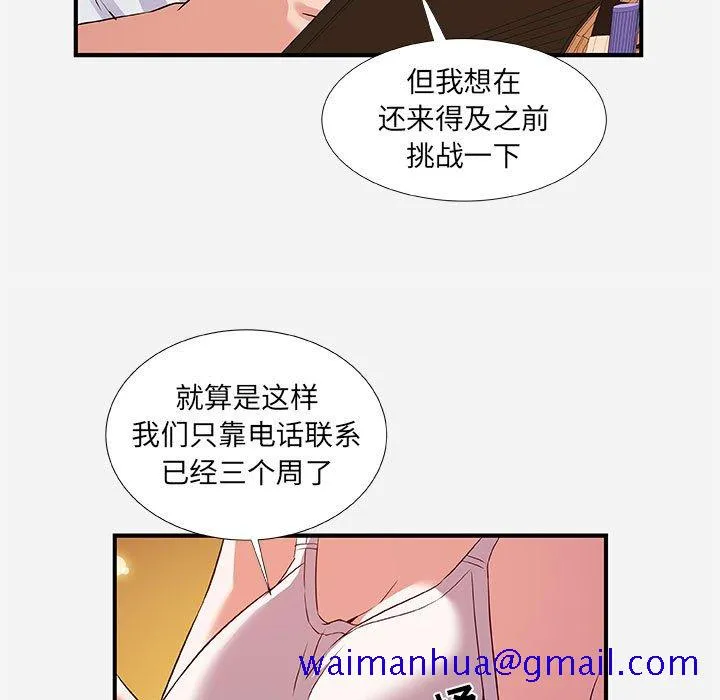 友达以上 - 第34章 - page 11