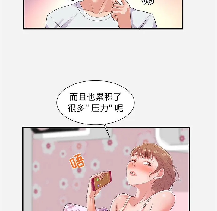 友达以上 - 第34章 - page 13