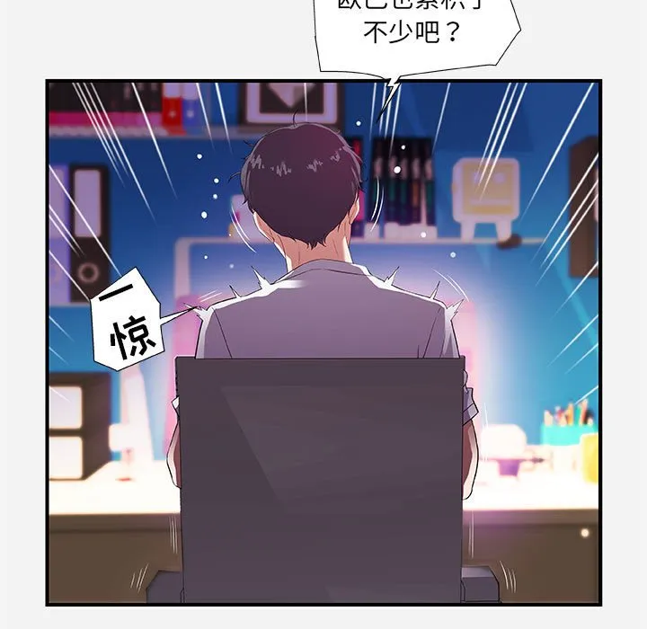 友达以上 - 第34章 - page 15