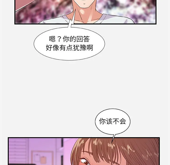 友达以上 - 第34章 - page 22