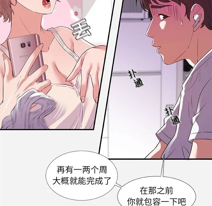 友达以上 - 第34章 - page 32