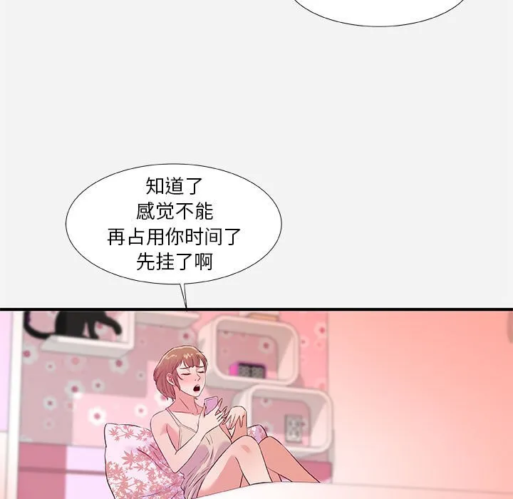 友达以上 - 第34章 - page 33