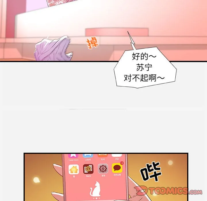 友达以上 - 第34章 - page 34