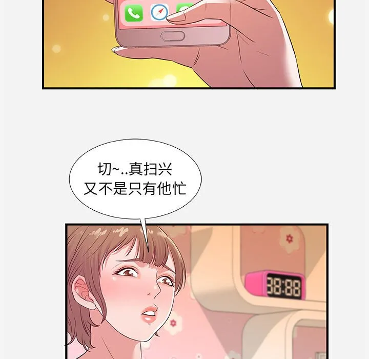 友达以上 - 第34章 - page 35
