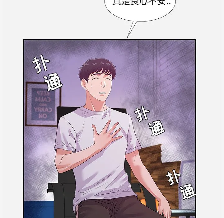 友达以上 - 第34章 - page 59