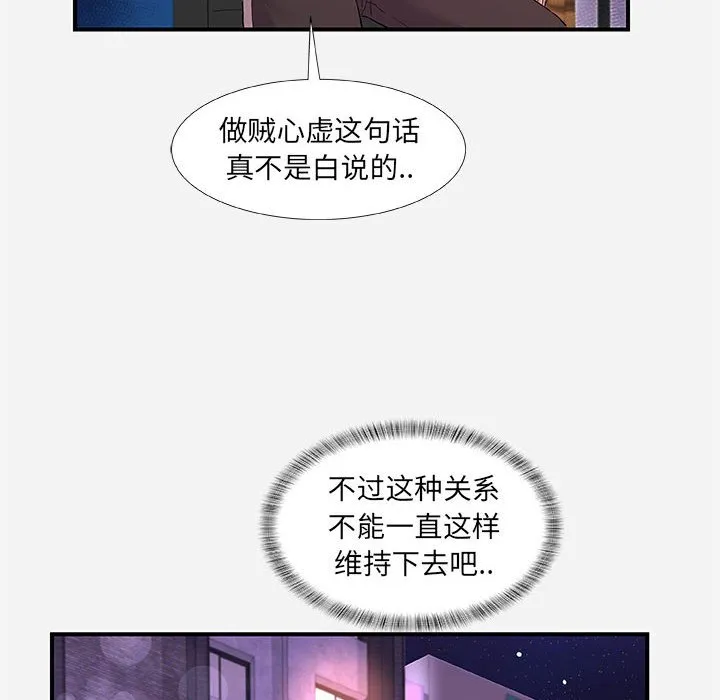 友达以上 - 第34章 - page 60