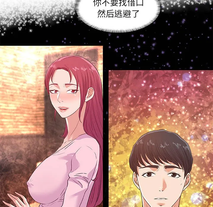 友达以上 - 第34章 - page 64