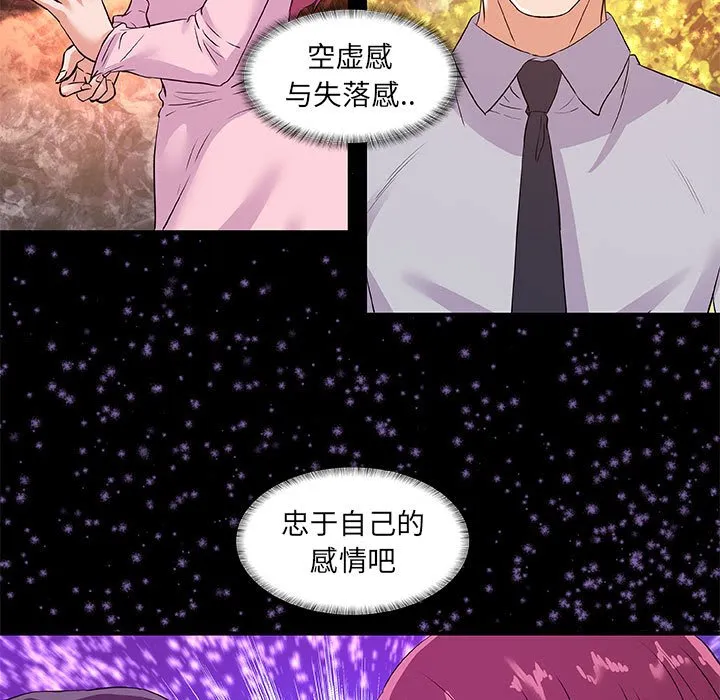 友达以上 - 第34章 - page 65