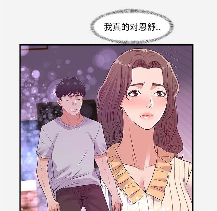 友达以上 - 第34章 - page 67